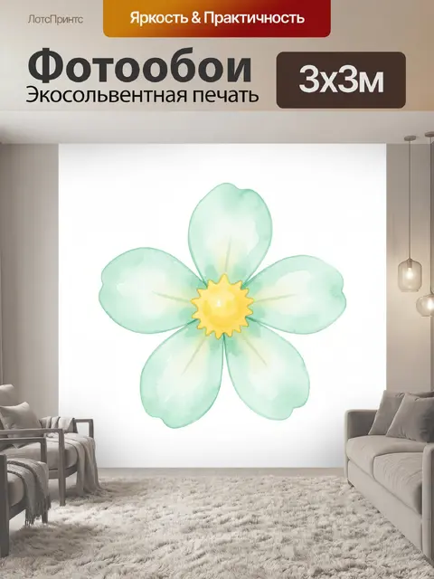 Фотообои Акварельный цветок с желтой серединой