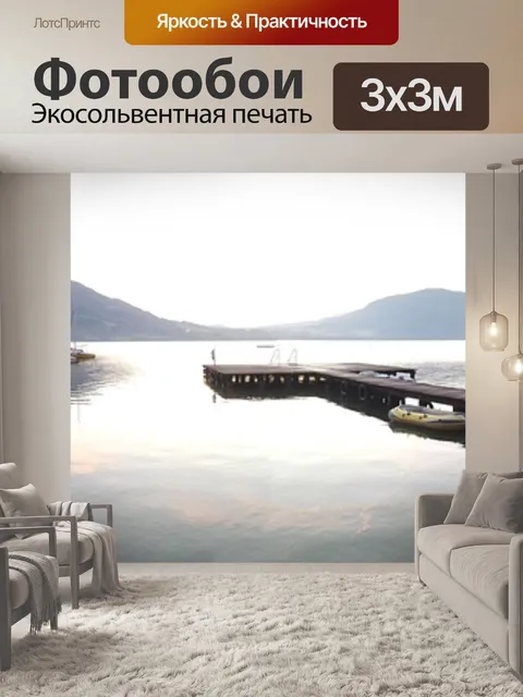 Фотообои Море