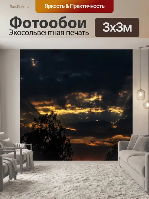 Фотообои Солнцезащитные лучи света
