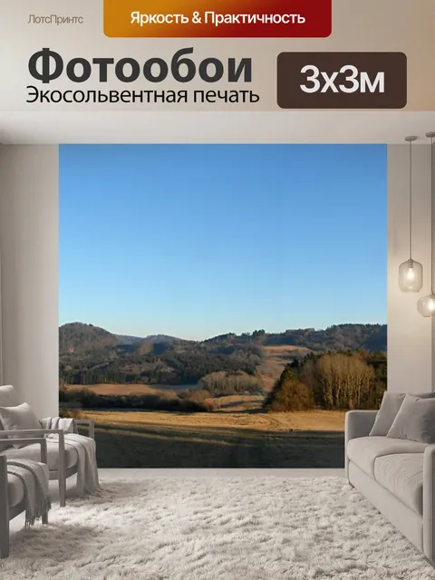 Фотообои Панорама