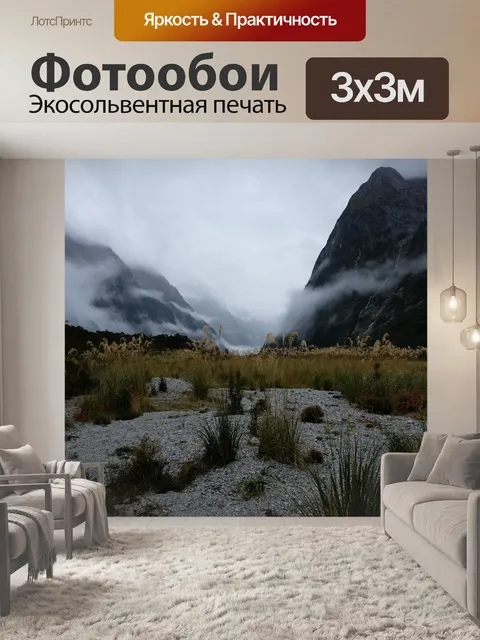 Фотообои Горы