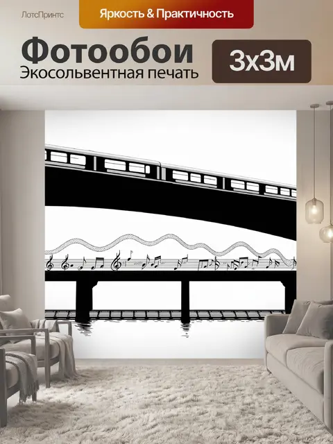 Фотообои поезд, проходящий по мосту, который выглядит как музыкальная волна, с элементами, формирующими ритм