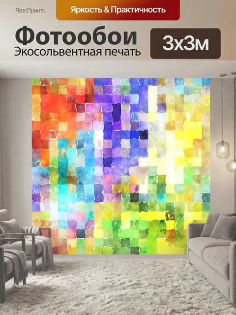 Фотообои Акварельные Пиксели