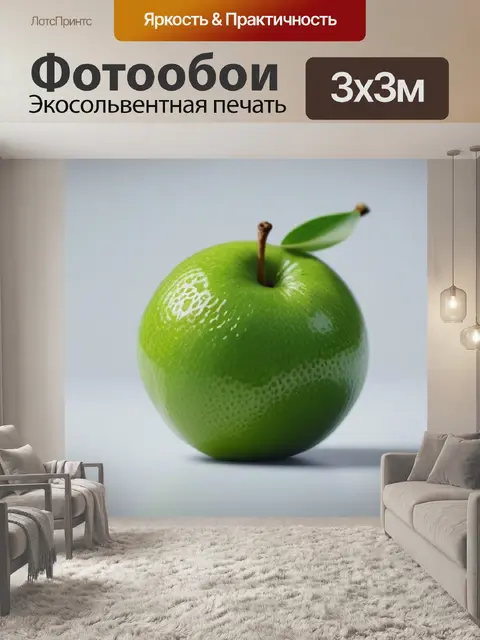 Фотообои минималистичное изображение одного фрукта