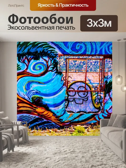 Фотообои Аризона Граффити