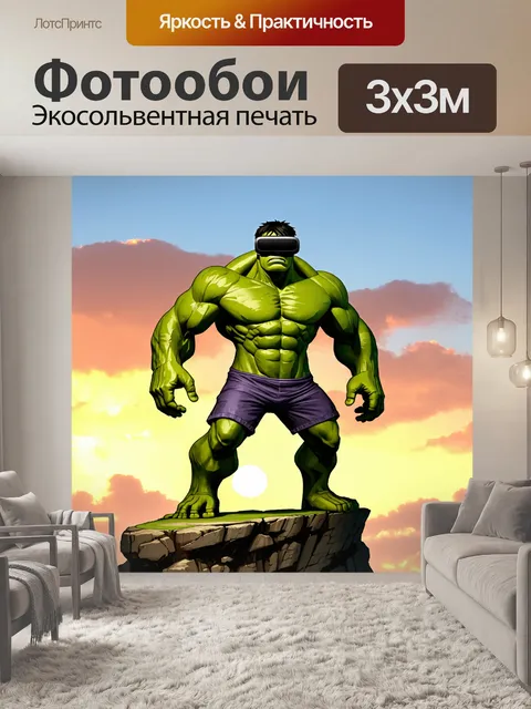 Фотообои виртуальная реальность, изображающая невероятного халка, стоящего на обрыве скал