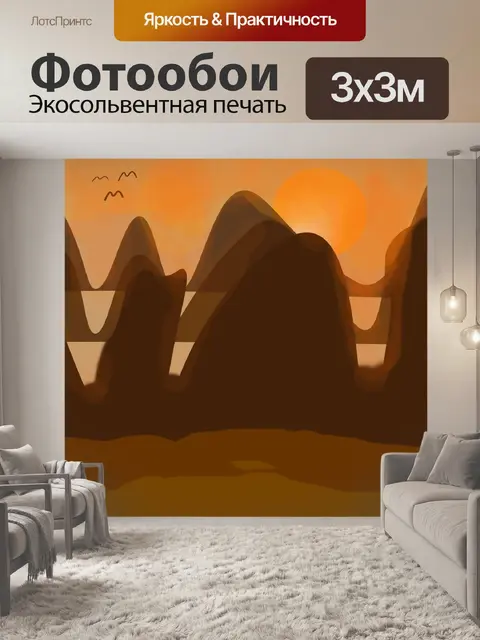 Фотообои Горы