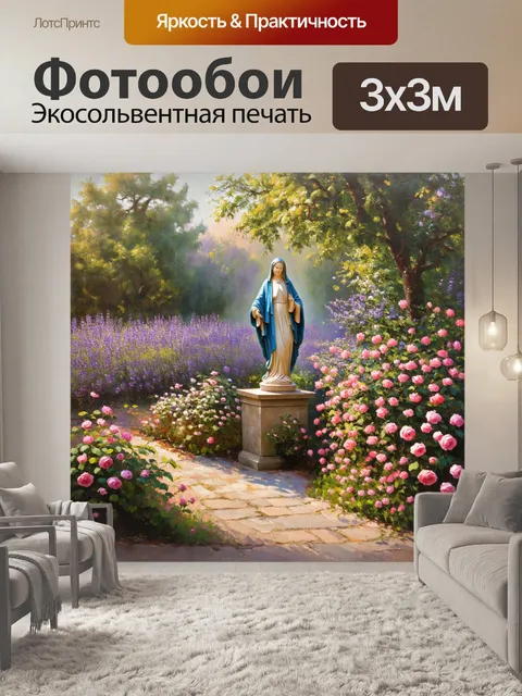 Фотообои прованс с изящным садом