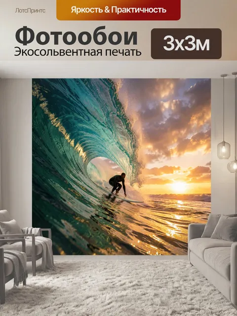 Фотообои Серфер в океанской волне на закате