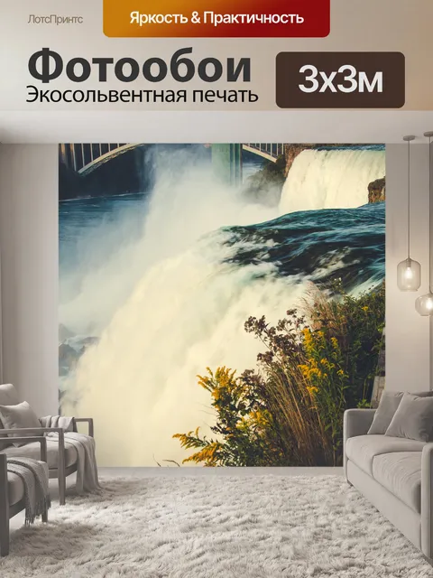 Фотообои Ниагарский водопад