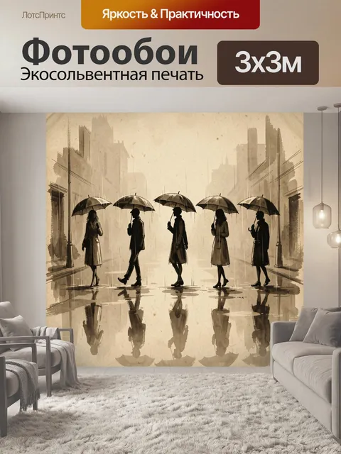 Фотообои Прохожие с зонтами в ливень