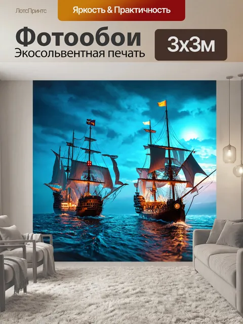 Фотообои море в стиле ретрофутуризм, старинные корабли с парусами, украшенные огнями