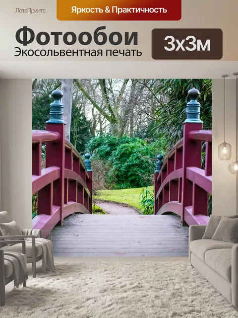 Фотообои Мост