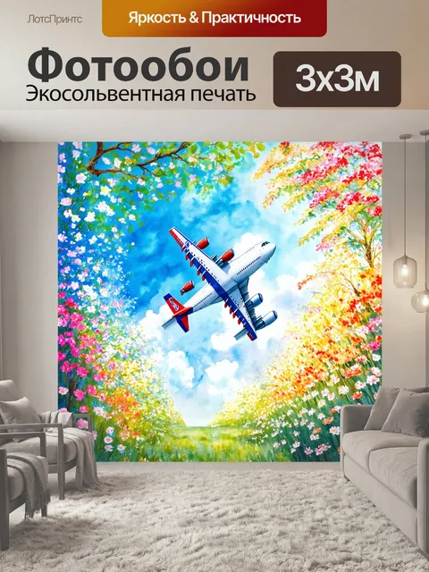 Фотообои самолет в стиле акварель, парящий в небесах над цветущими садам