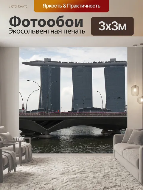 Фотообои Город