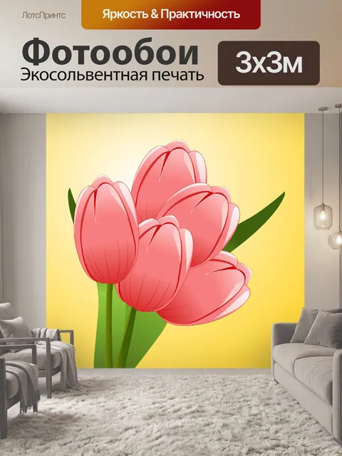 Фотообои Букет из тюльпанов