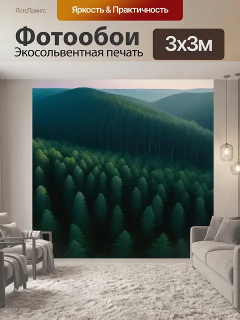 Фотообои рассвет над глухим лесом