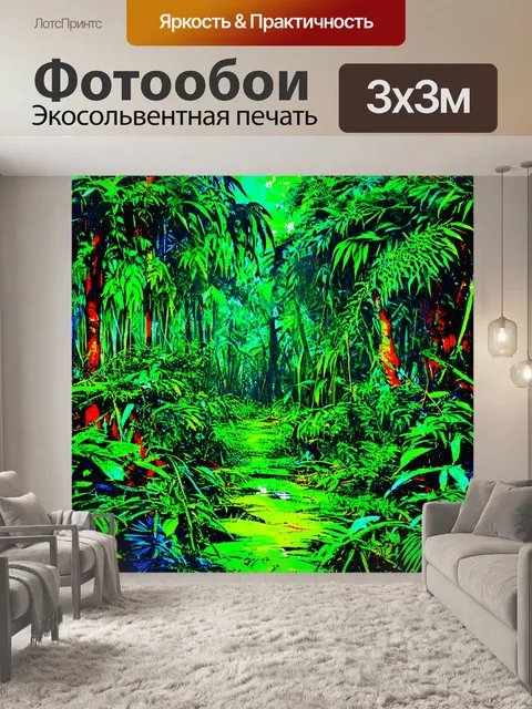 Фотообои джунгли в стиле поп-арт: сочетание различных стилей искусства