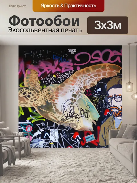 Фотообои Городское искусство