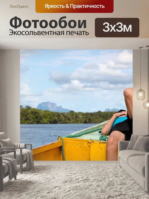 Фотообои Река