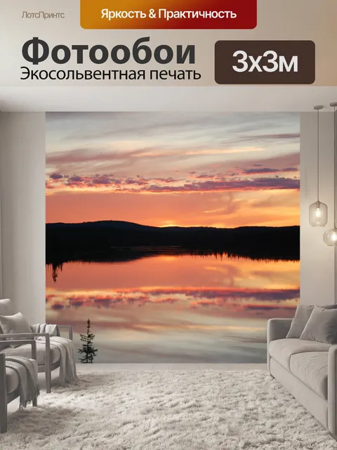 Фотообои Закат