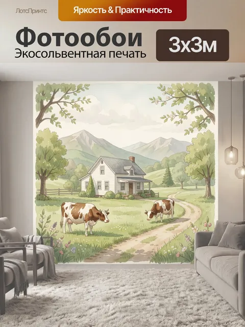 Фотообои Сельский дом среди горных лугов