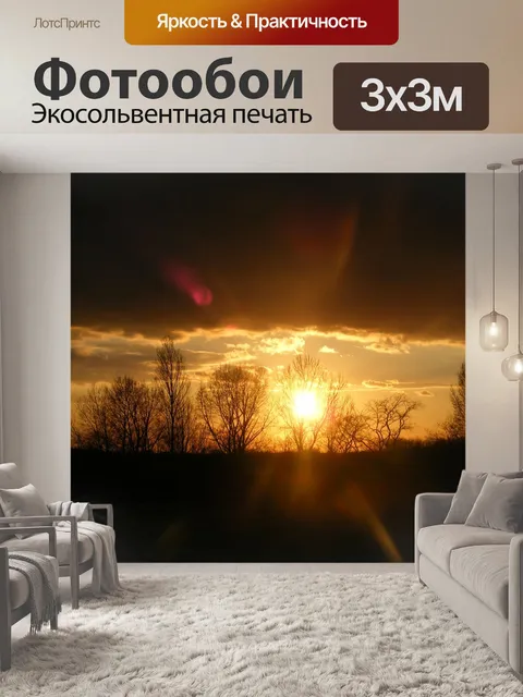 Фотообои Закат