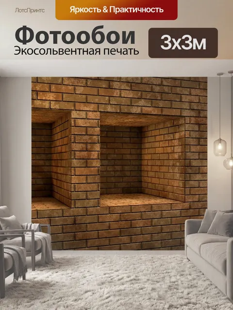 Фотообои Ниша