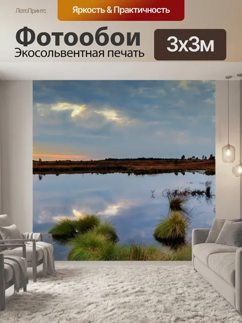 Фотообои Панорама