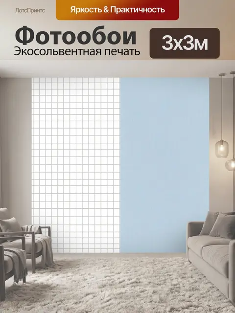 Фотообои Голубой фон с белой сеткой
