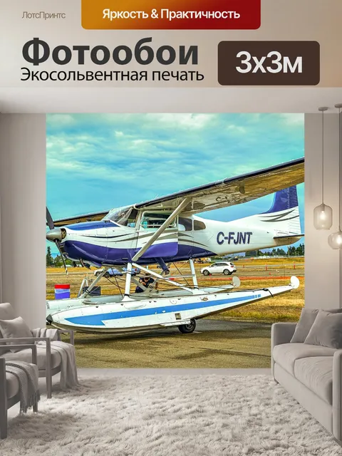 Фотообои Самолет лодка