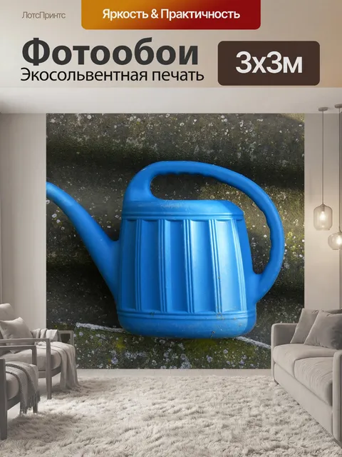 Фотообои Лейка