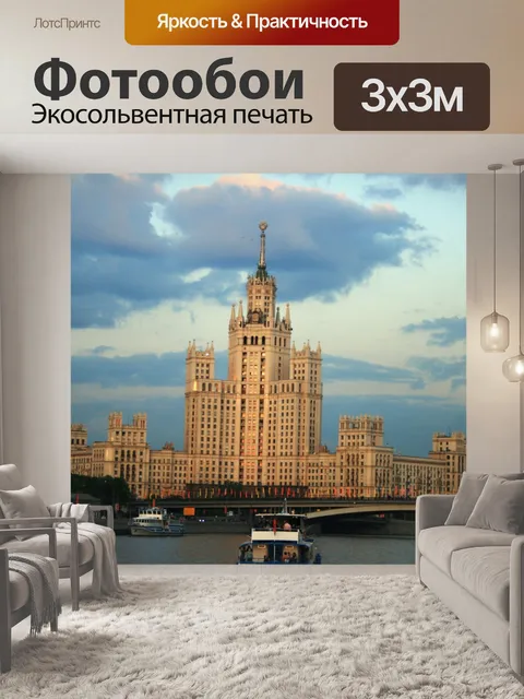 Фотообои Котельническая, Москва-река