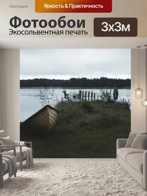 Фотообои Гребная лодка