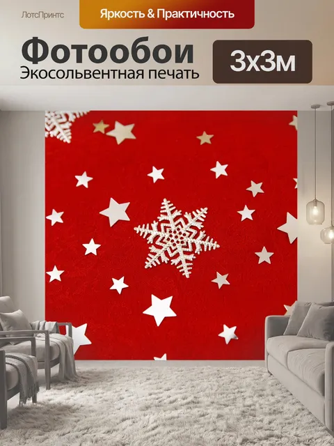 Фотообои Звезды на красном фоне