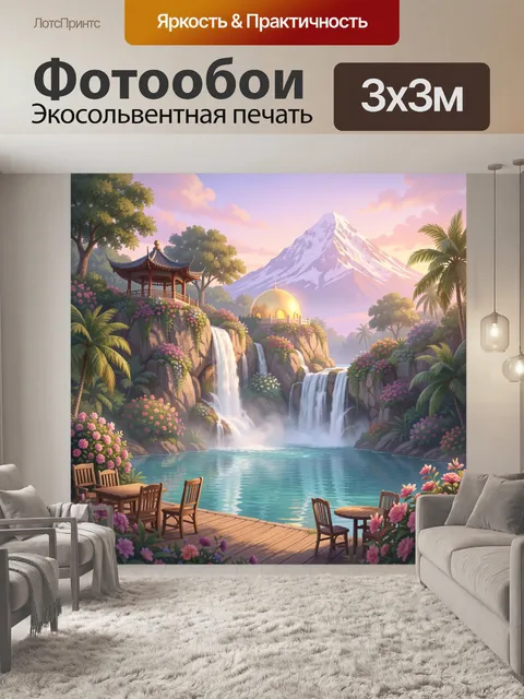 Фотообои Восточный сад у водопадов