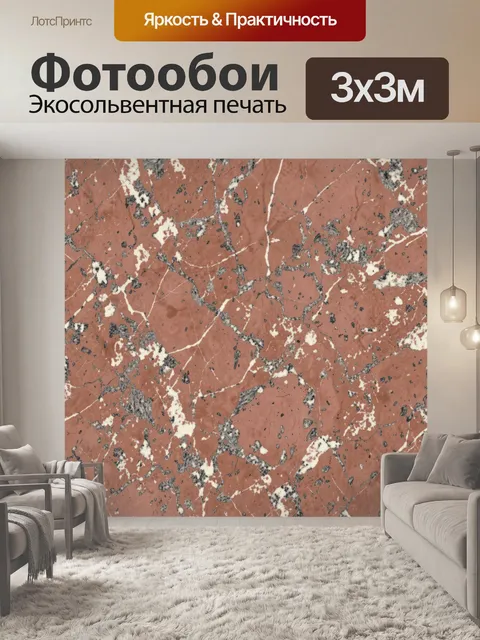 Фотообои Терракотовый мрамор с белыми прожилками