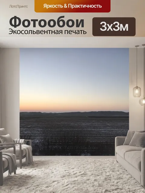 Фотообои Горизонт