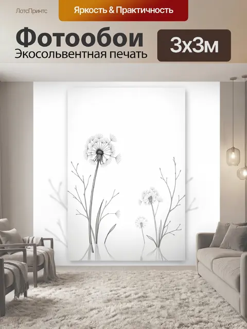 300 × 300 см · Экосольвентная печать