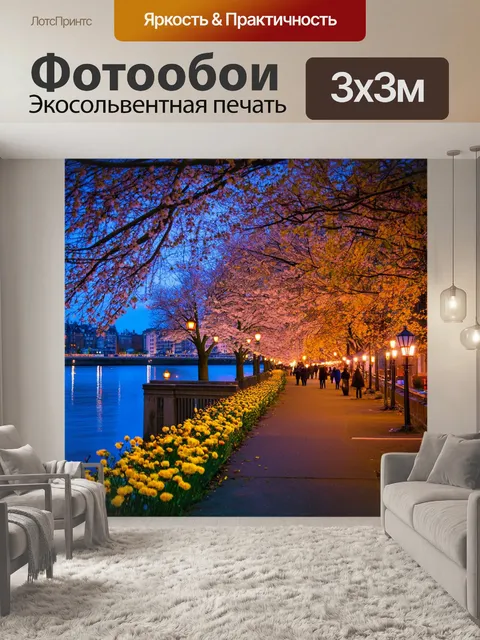 Фотообои весна, вечерняя прогулка по набережной, фонари освещают путь, плавные воды реки, яркие цветы вдоль дорожек…