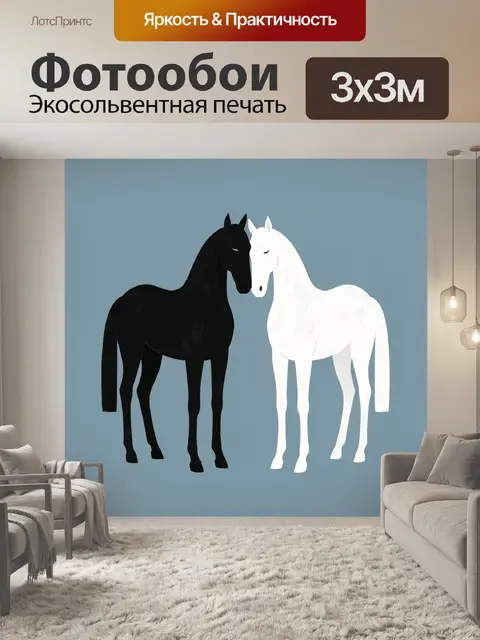 Фотообои Два лошадиных силуэта