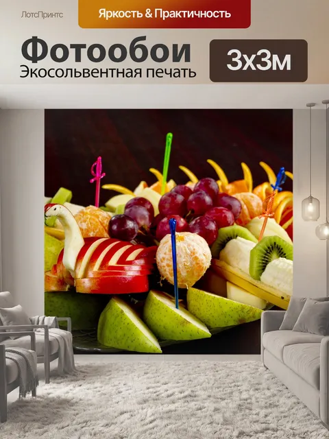 Фотообои Еда