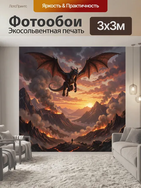 300 × 300 см · Экосольвентная печать