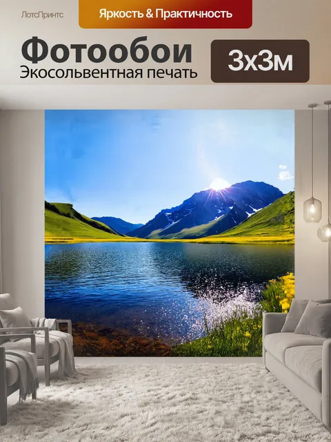 Фотообои спокойное озеро, отражающее высокие вершины гор, окружено зелеными холмами и цветущими лугами