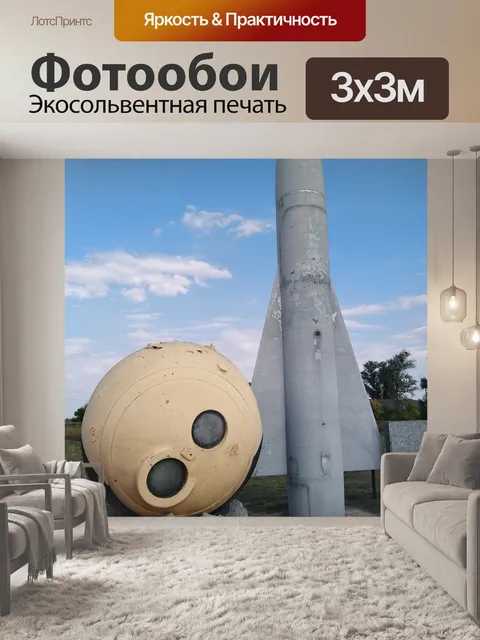 Фотообои Ракета