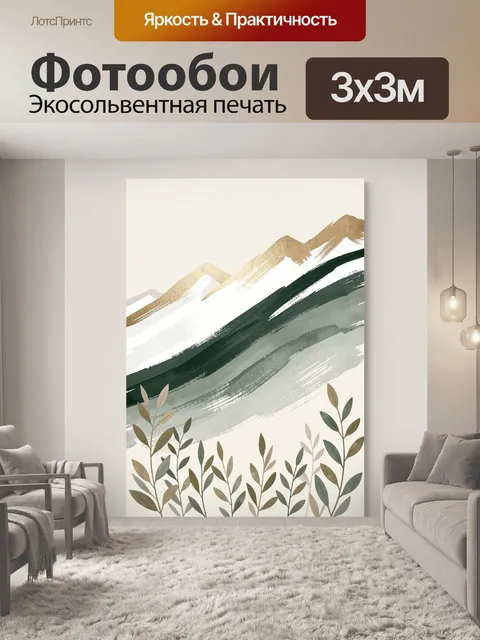 Фотообои Абстрактные горные линии с листвой