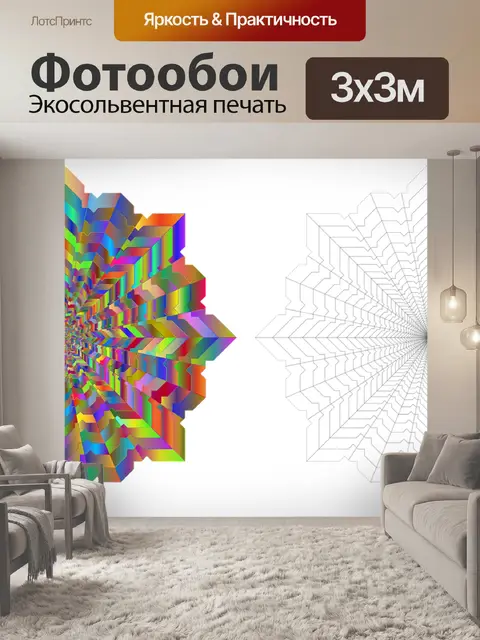 Фотообои Перспектива