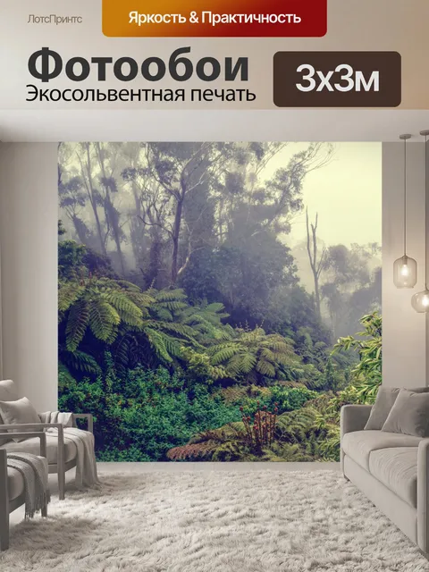Фотообои Лес