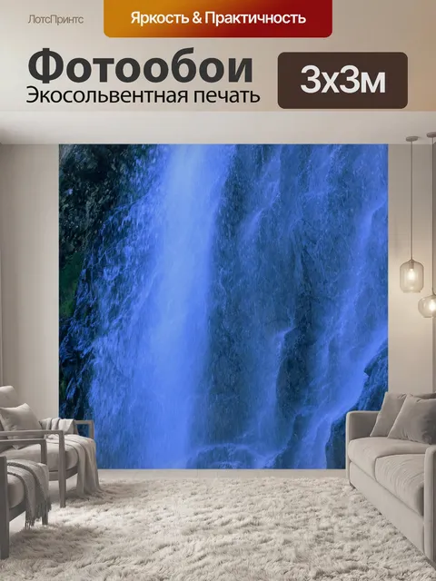 Фотообои Вода