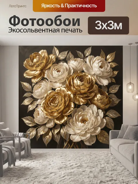 Фотообои Золотые и белые пионы